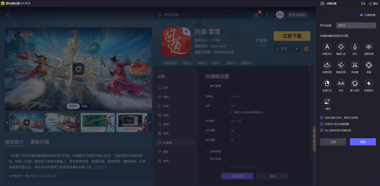 問道手游電腦上怎么玩 問道手游電腦模擬器推薦圖片_4