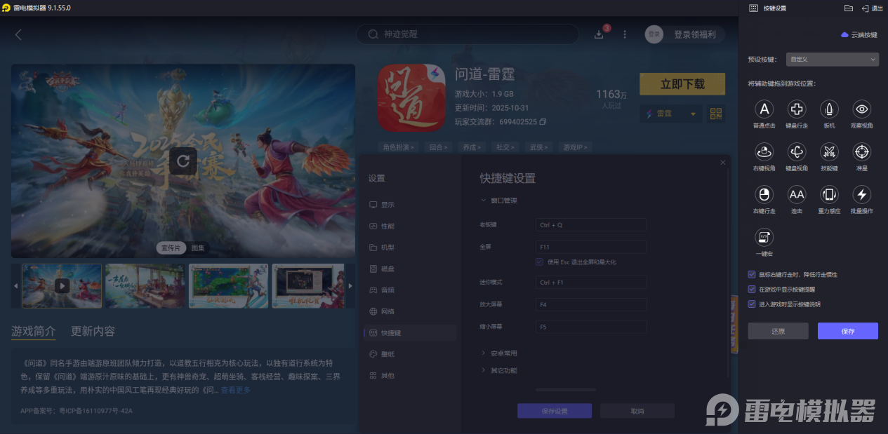 問道手游電腦上怎么玩 問道手游電腦模擬器推薦圖片_4