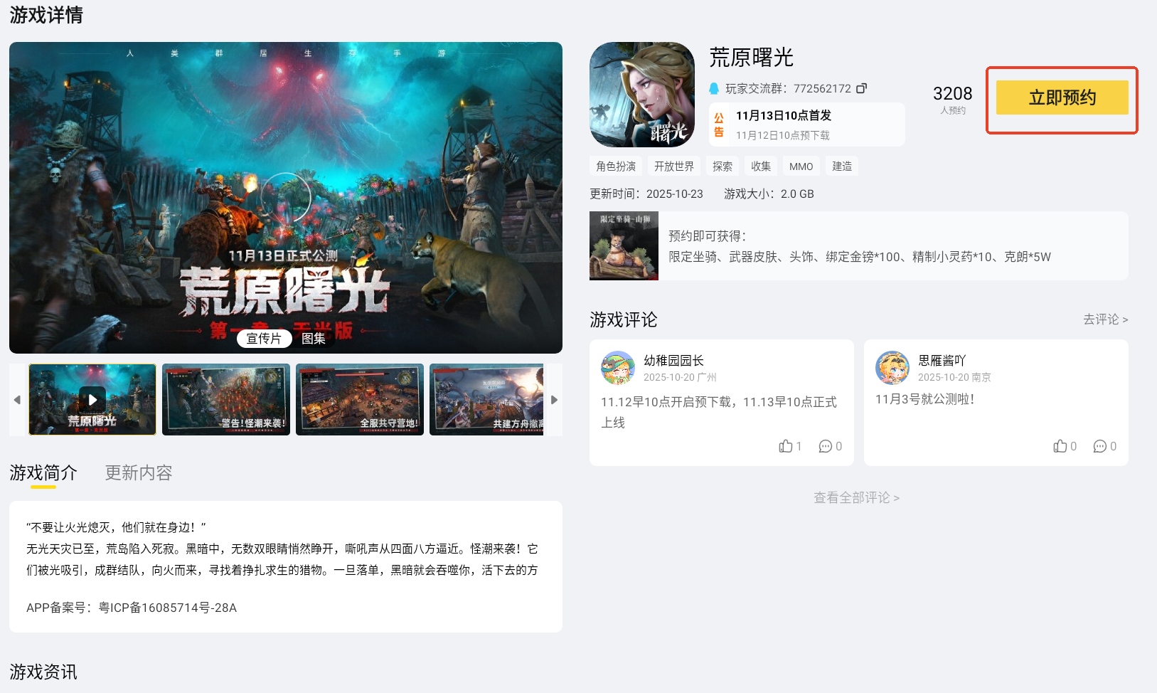 荒原曙光模擬器怎么用 荒野曙光模擬器推薦圖片_3