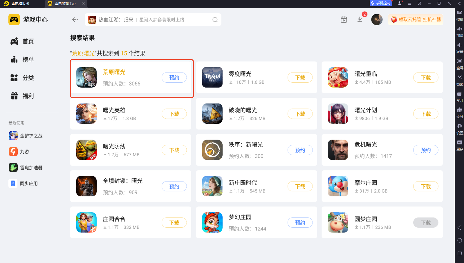 荒原曙光模擬器怎么用 荒野曙光模擬器推薦圖片_4