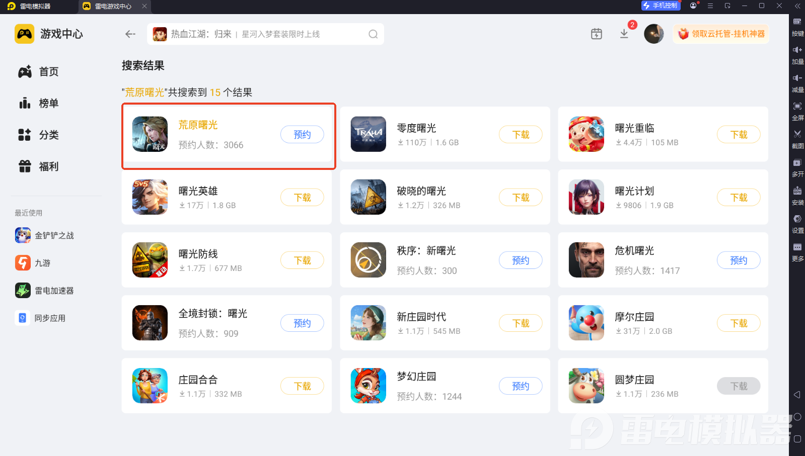 荒原曙光模擬器怎么用 荒野曙光模擬器推薦圖片_4