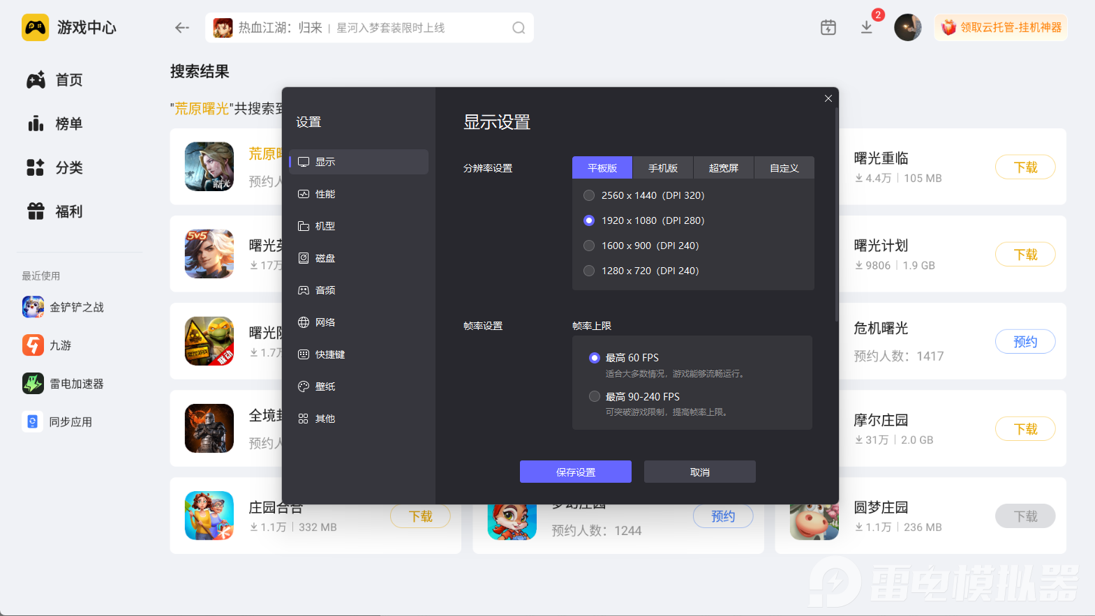荒原曙光模擬器怎么用 荒野曙光模擬器推薦圖片_5