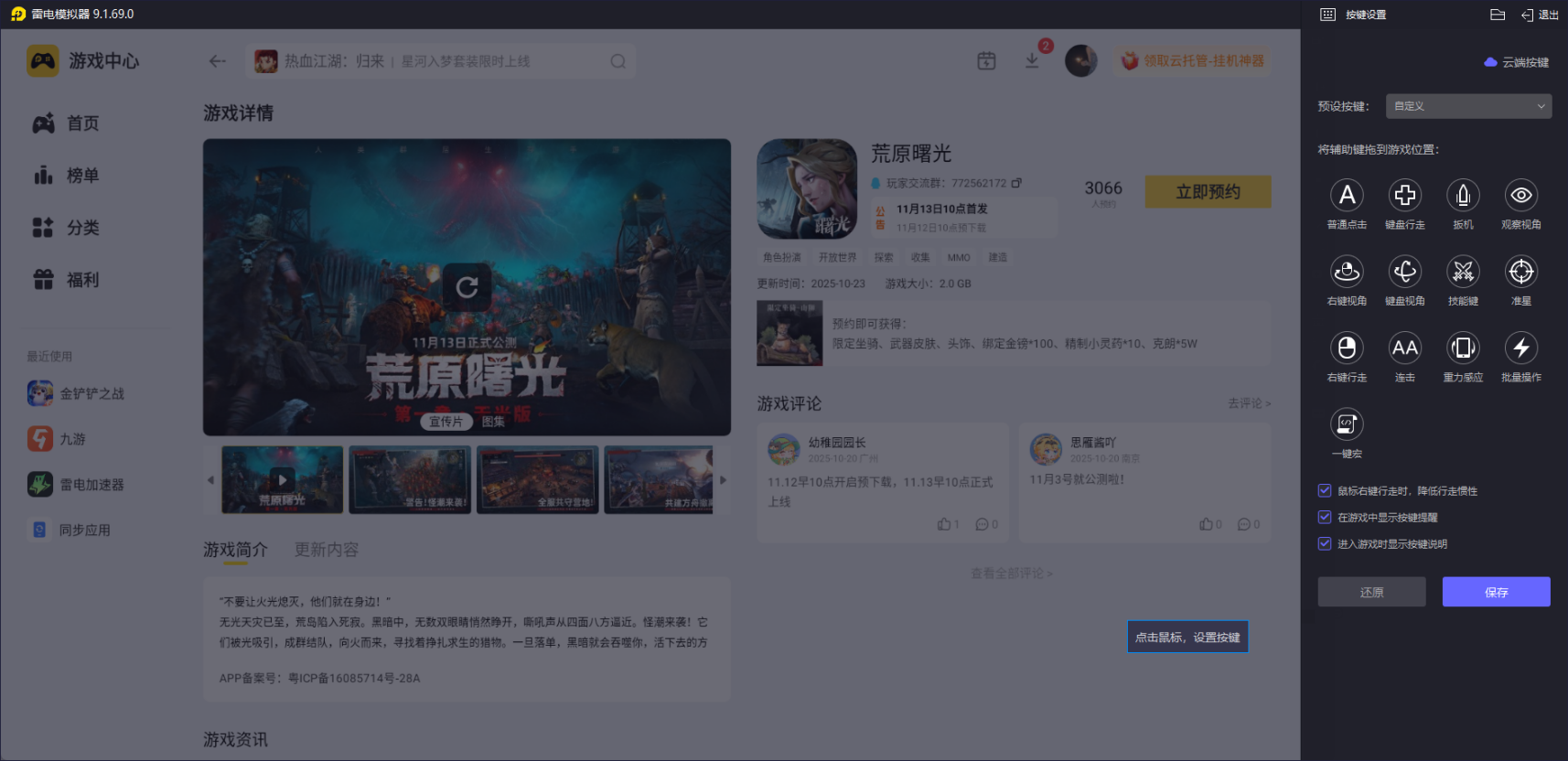 荒原曙光模擬器怎么用 荒野曙光模擬器推薦圖片_6