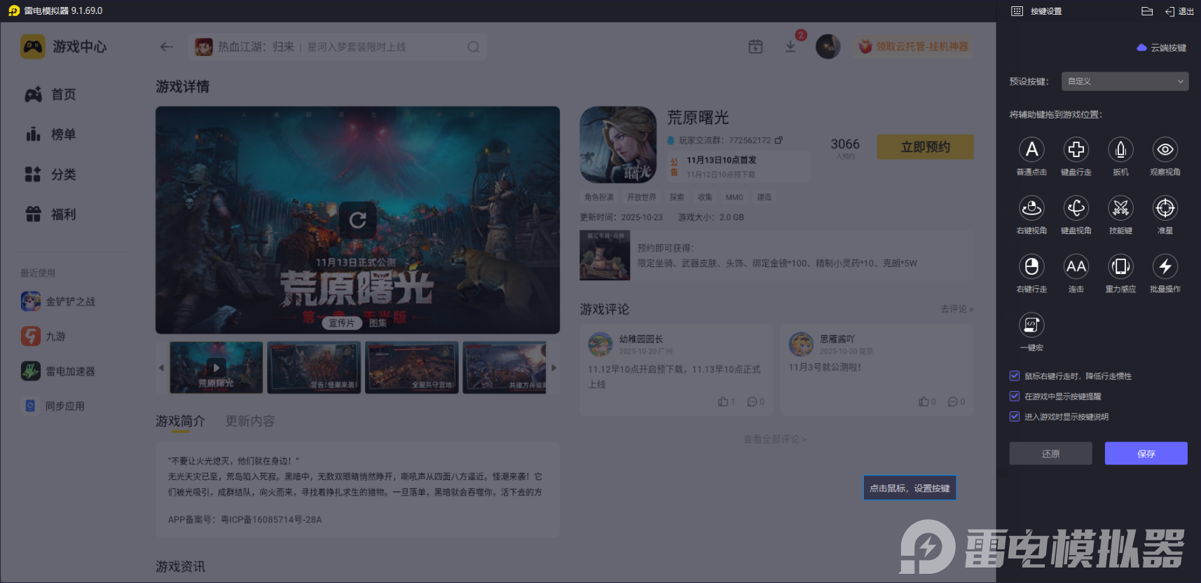 荒原曙光模擬器怎么用 荒野曙光模擬器推薦圖片_6