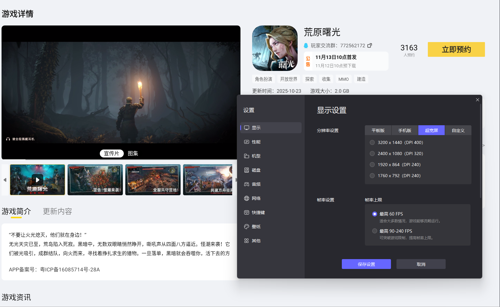 荒原曙光模擬器怎么用 荒野曙光模擬器推薦圖片_7