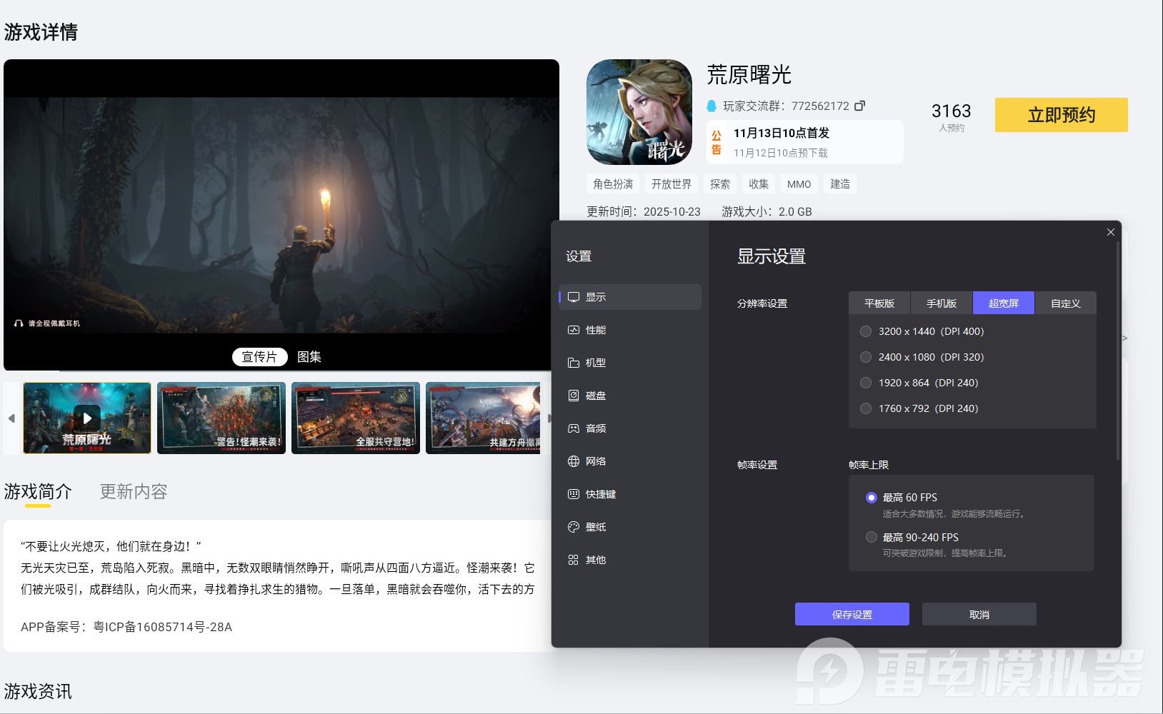荒原曙光模擬器怎么用 荒野曙光模擬器推薦圖片_7