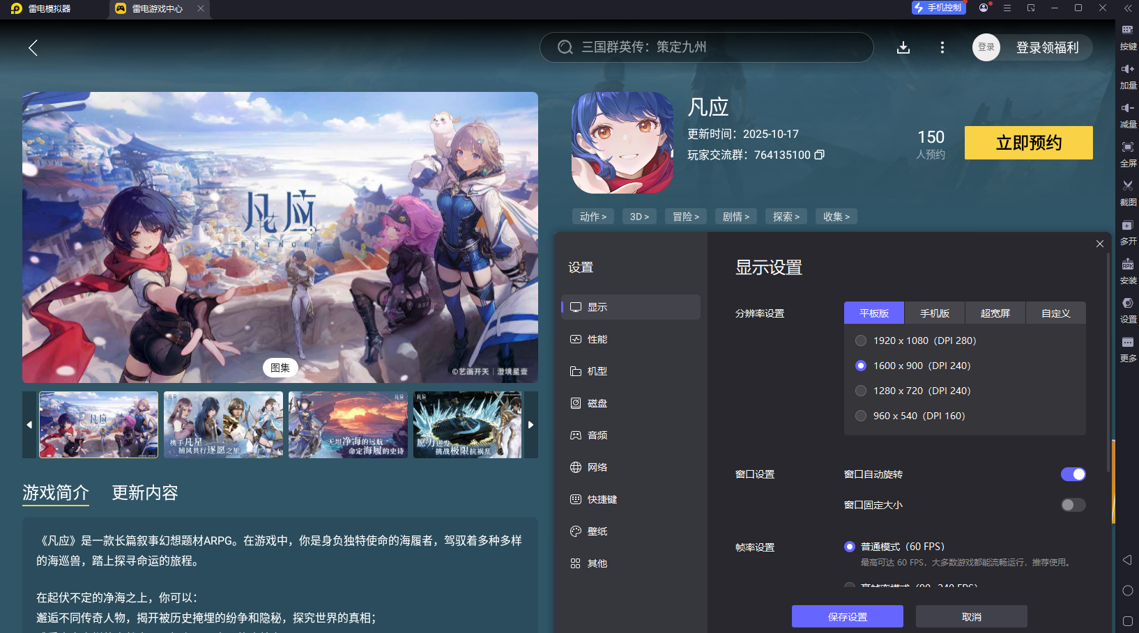 凡应手游什么时候上线 凡应上线了吗图片_4