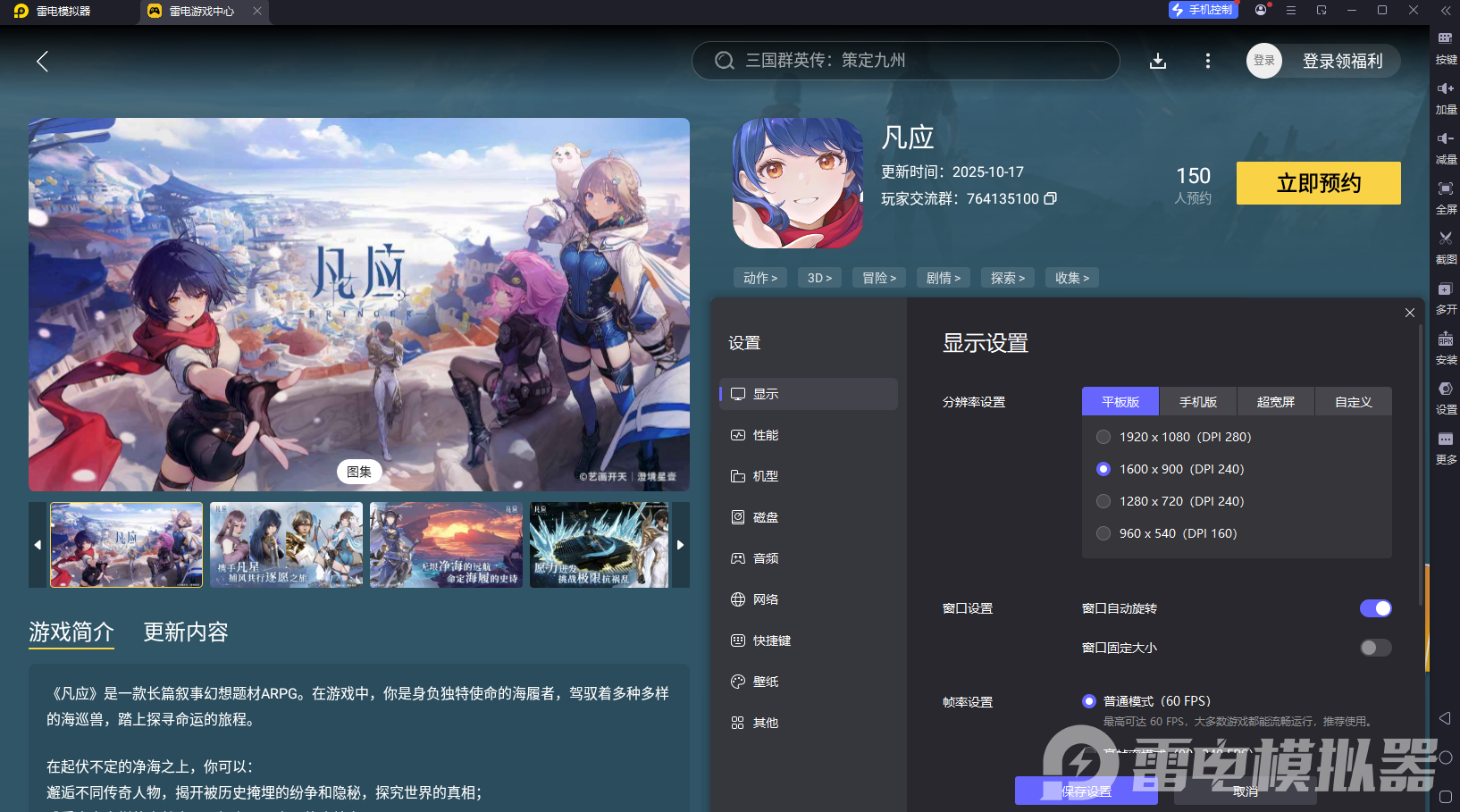 凡应手游什么时候上线 凡应上线了吗图片_4