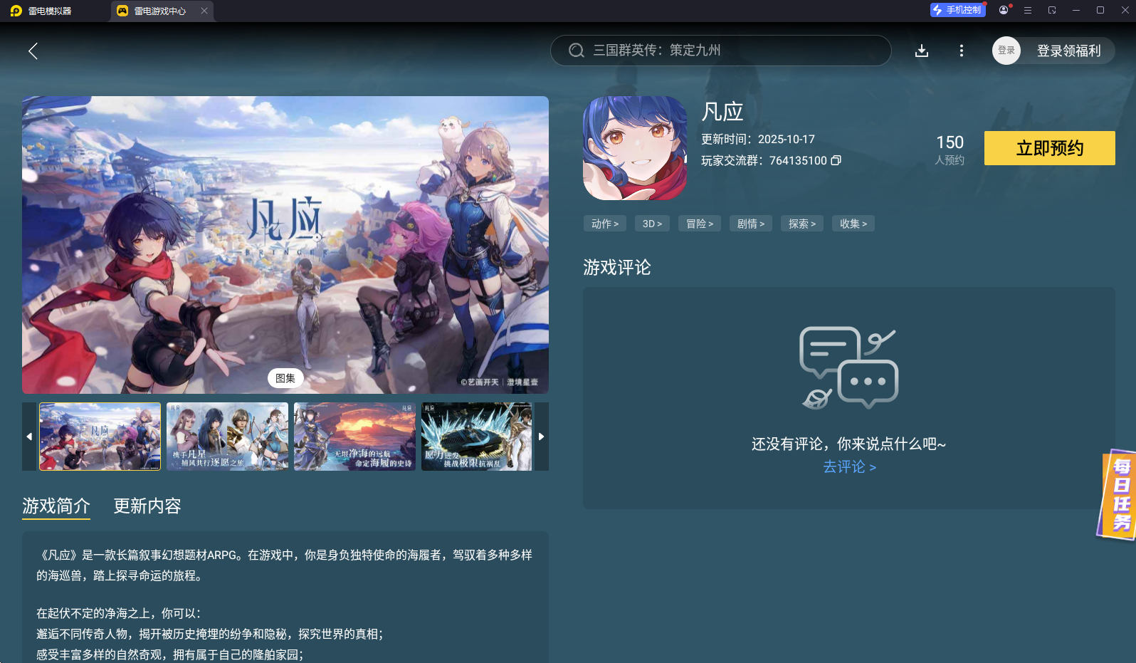 凡应手游什么时候上线 凡应上线了吗图片_5