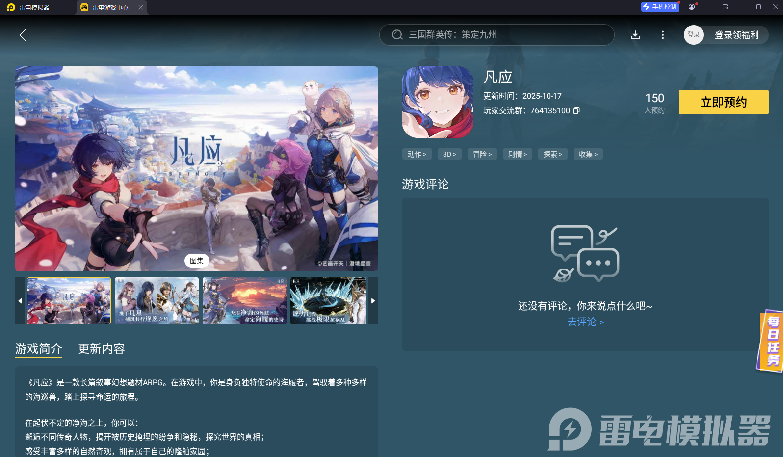 凡应手游什么时候上线 凡应上线了吗图片_5