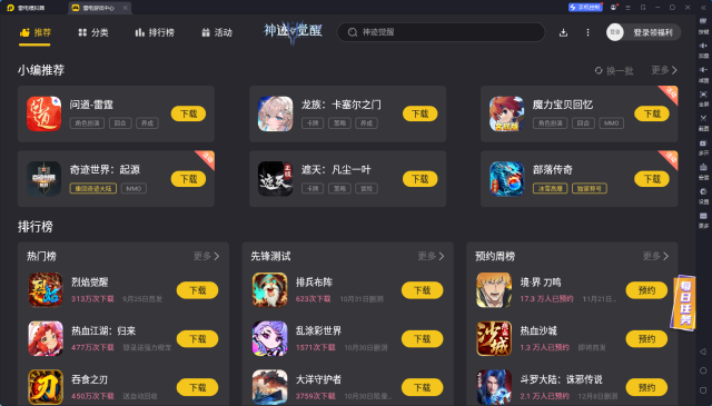 雷电模拟器4下载攻略 雷电模拟器4.0版本怎么下载图片