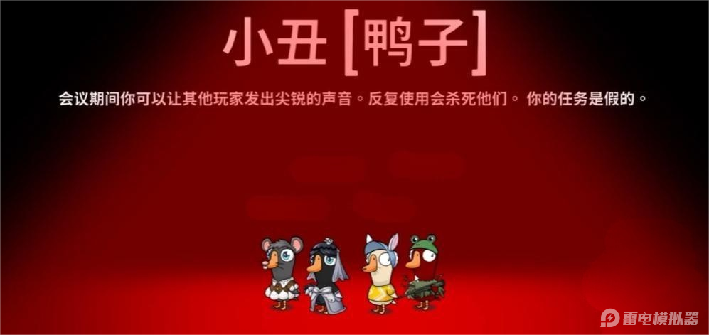 鵝鴨殺小丑要貼幾次 鵝鴨殺小丑技能詳解圖片_1