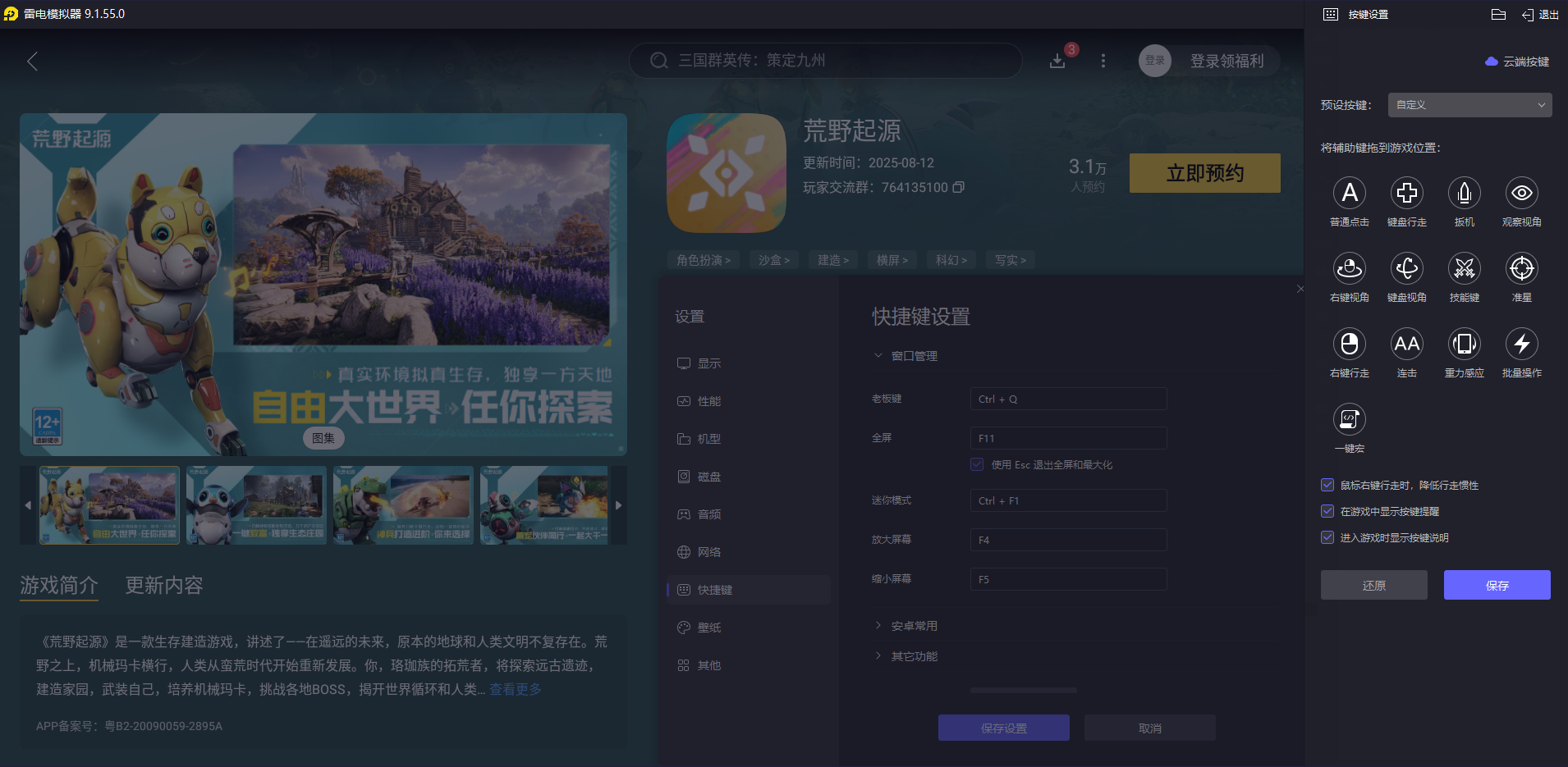 荒野起源手游下載安裝地址在哪 荒野起源手游電腦版下載地址推薦圖片_5