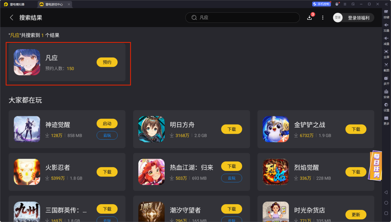 凡应手游下载安装地址推荐 凡应手游电脑版下载地址分享图片_3