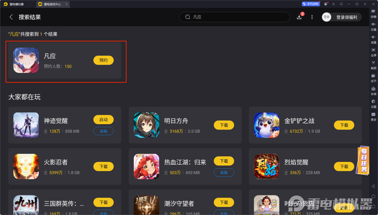 凡应手游下载安装地址推荐 凡应手游电脑版下载地址分享图片_3