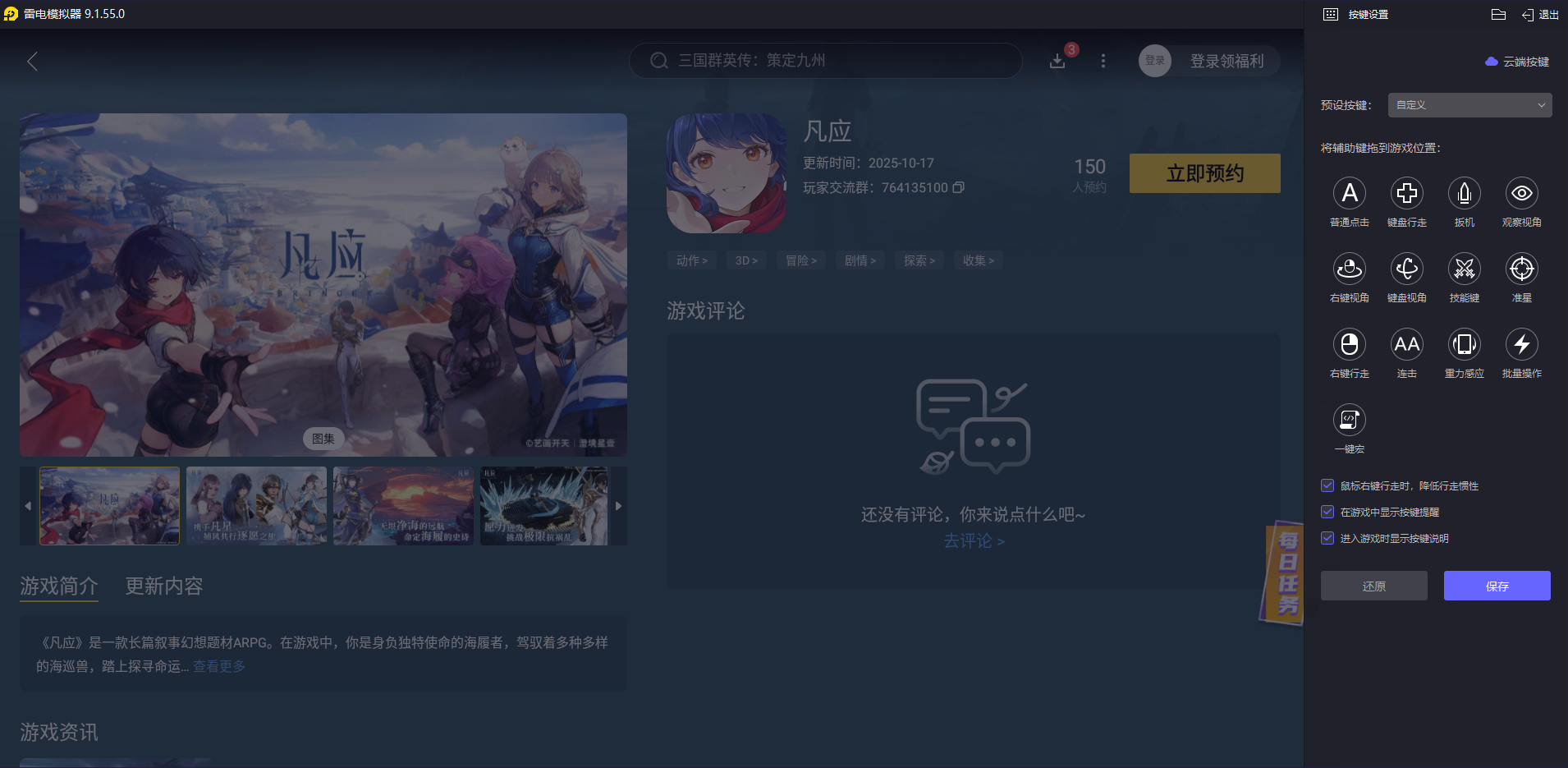 凡应手游下载安装地址推荐 凡应手游电脑版下载地址分享图片_4