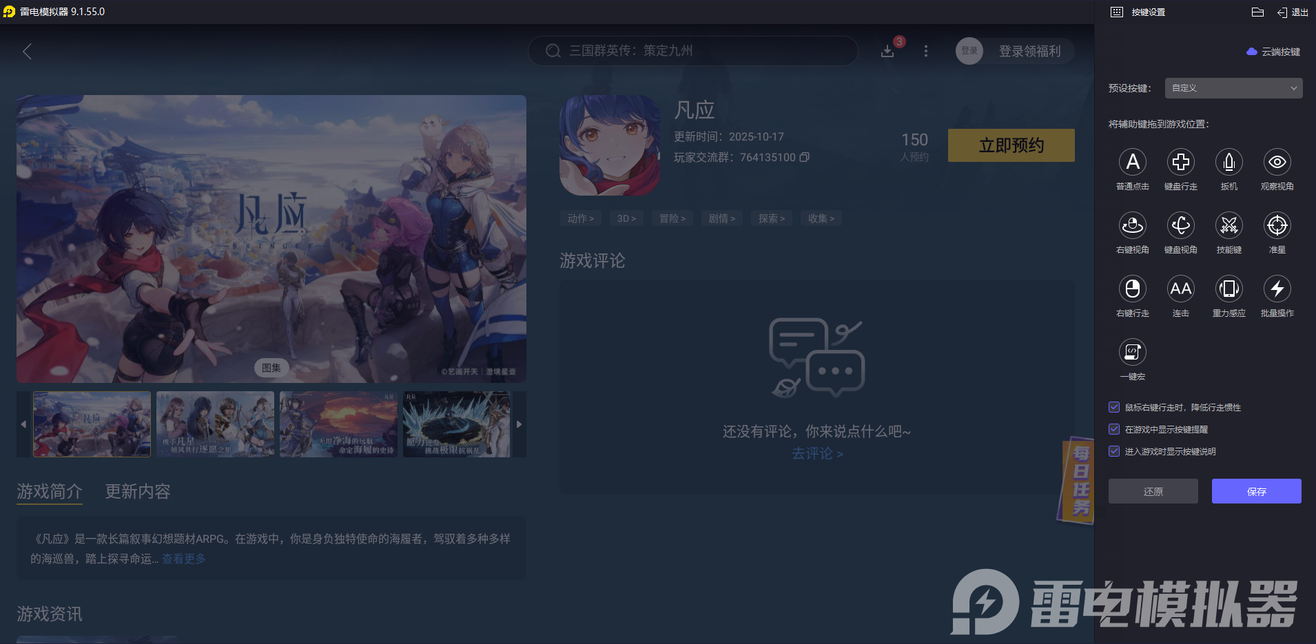 凡应手游下载安装地址推荐 凡应手游电脑版下载地址分享图片_4
