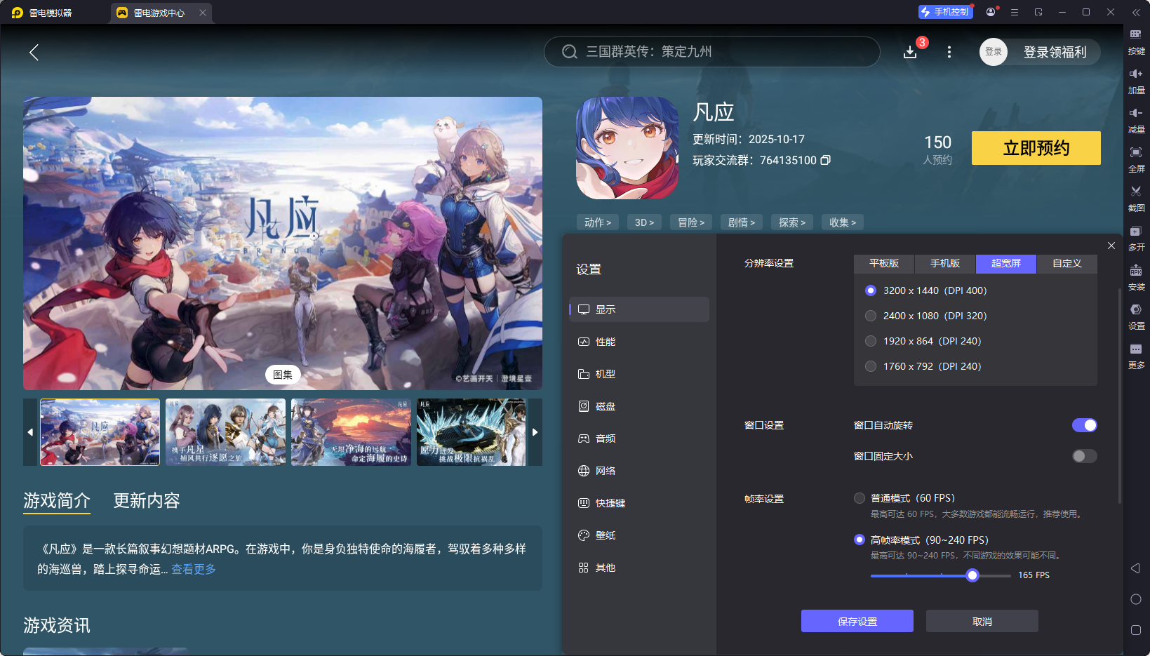 凡应手游下载安装地址推荐 凡应手游电脑版下载地址分享图片_5