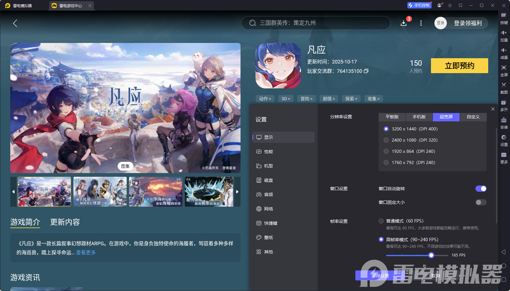 凡应手游下载安装地址推荐 凡应手游电脑版下载地址分享图片_5