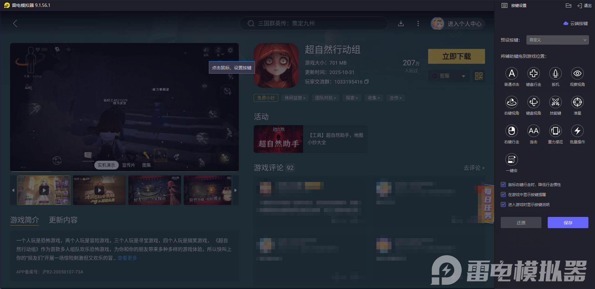 超自然行動(dòng)組蘭有什么技能 超自然行動(dòng)組蘭怎么樣圖片_5