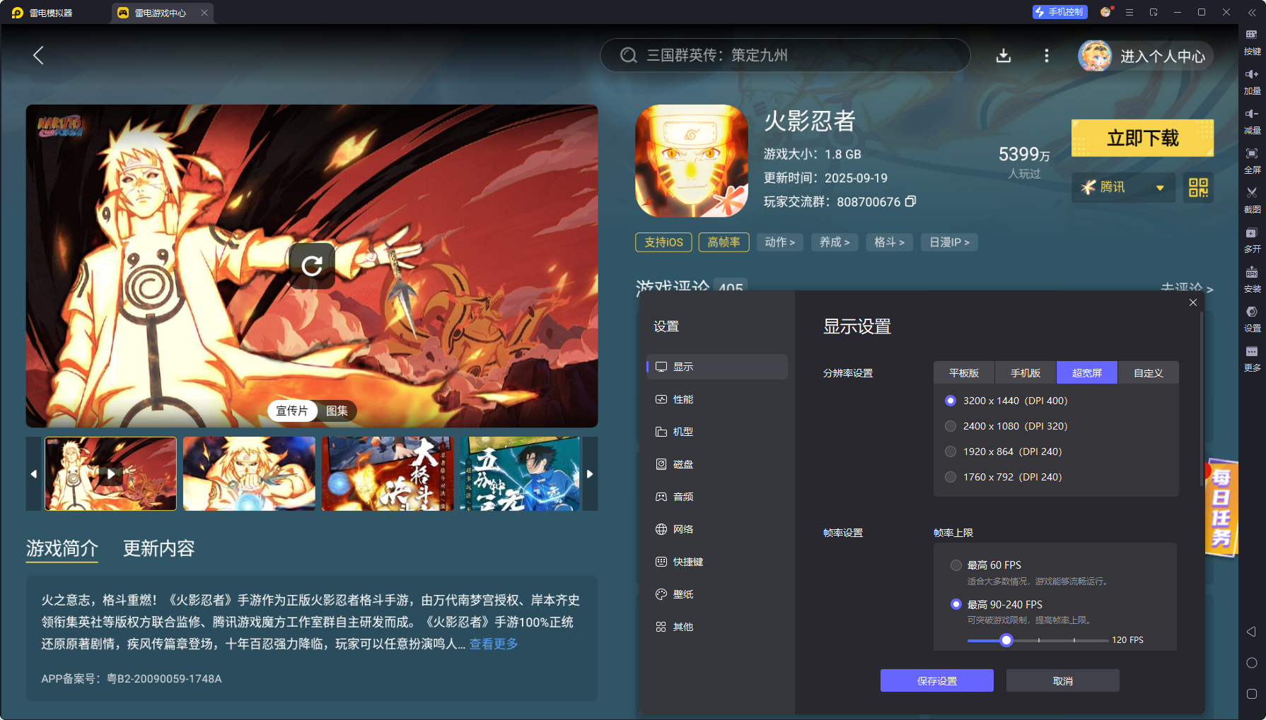 火影忍者手游巳月技能介紹 火影忍者手游巳月仙人模式怎么玩圖片_8