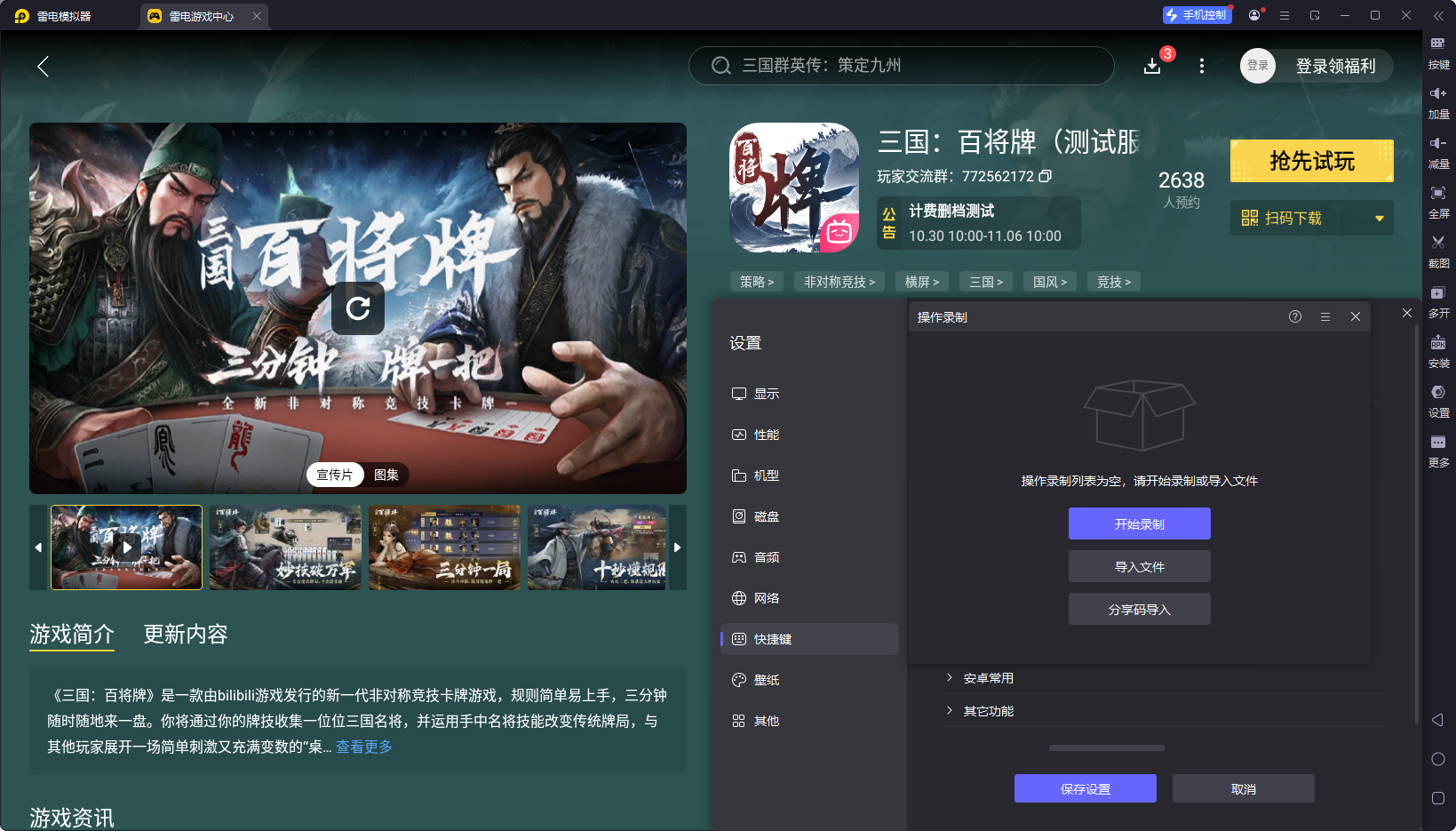 三國(guó)百將牌怎么玩 三國(guó)百將牌玩法介紹圖片_8