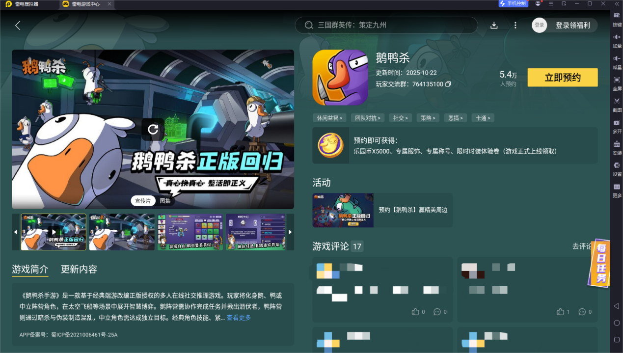 鹅鸭杀免费版下载教程 鹅鸭杀手游电脑版下载图片_4