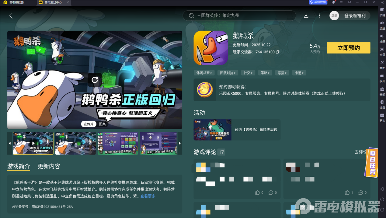 鹅鸭杀免费版下载教程 鹅鸭杀手游电脑版下载图片_4