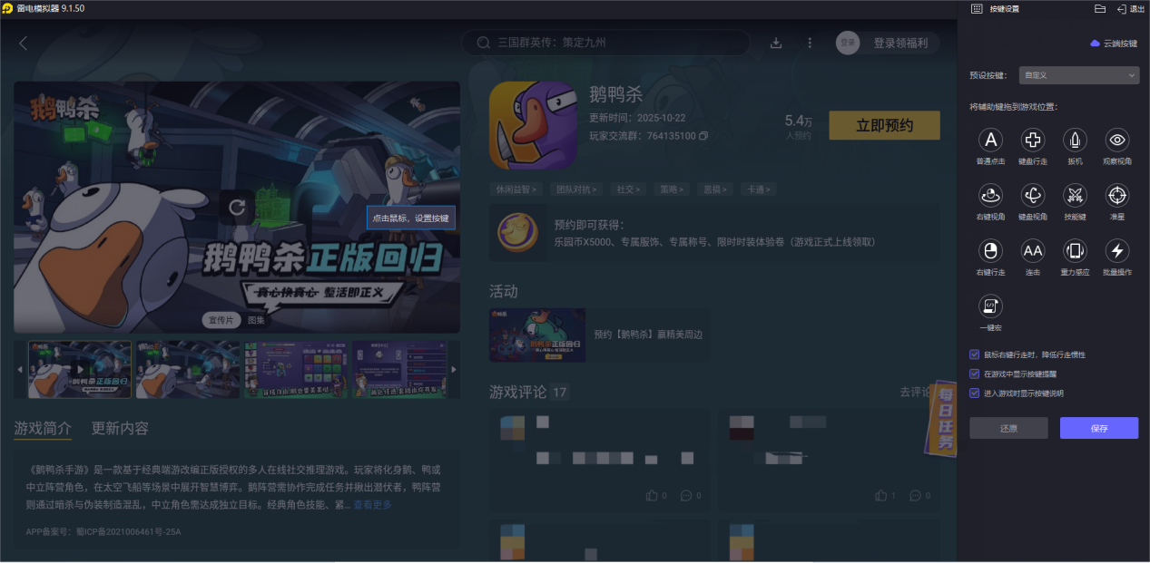 鹅鸭杀免费版下载教程 鹅鸭杀手游电脑版下载图片_5