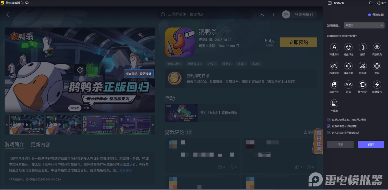 鹅鸭杀免费版下载教程 鹅鸭杀手游电脑版下载图片_5