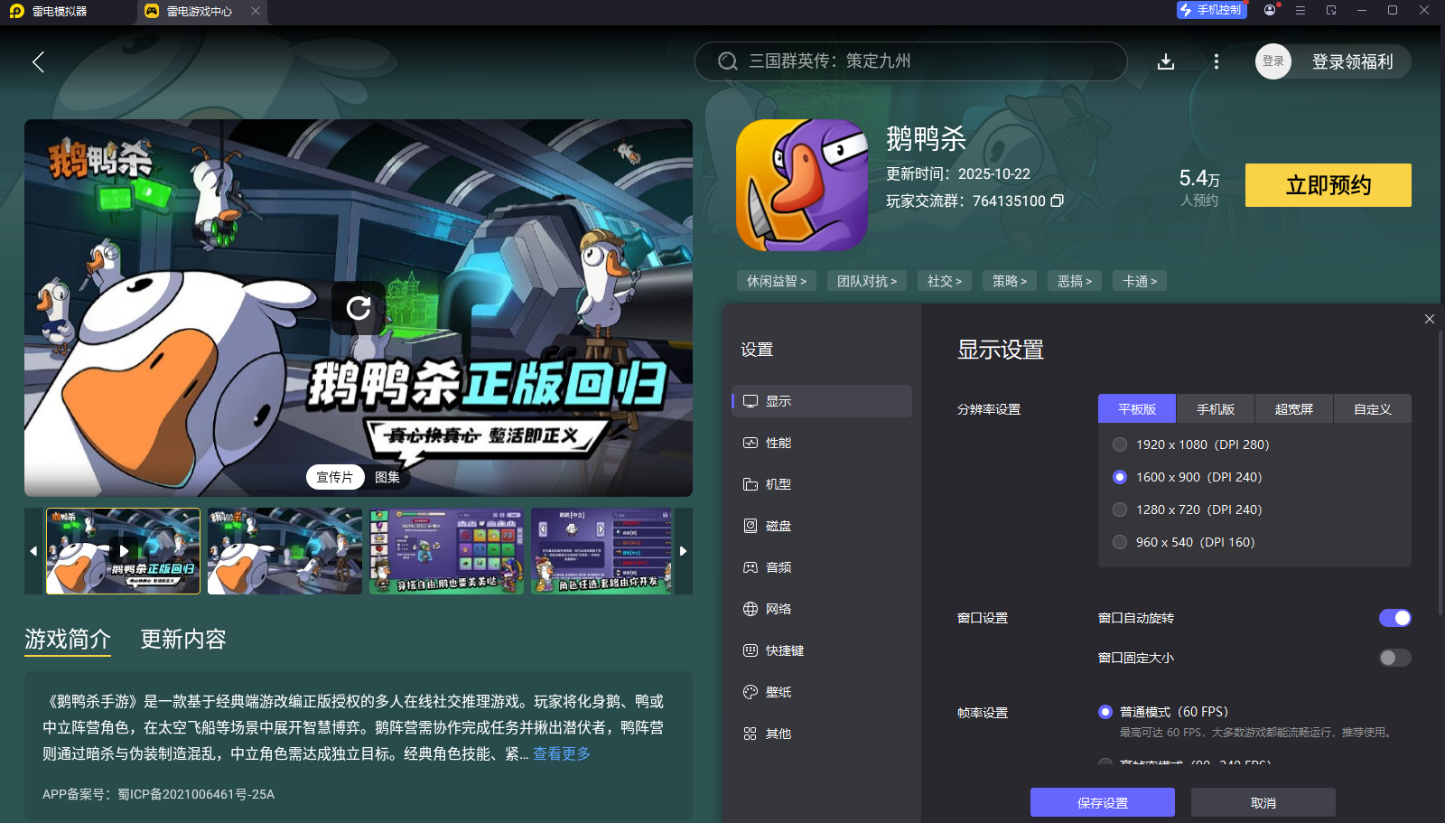 鹅鸭杀免费版下载教程 鹅鸭杀手游电脑版下载图片_6
