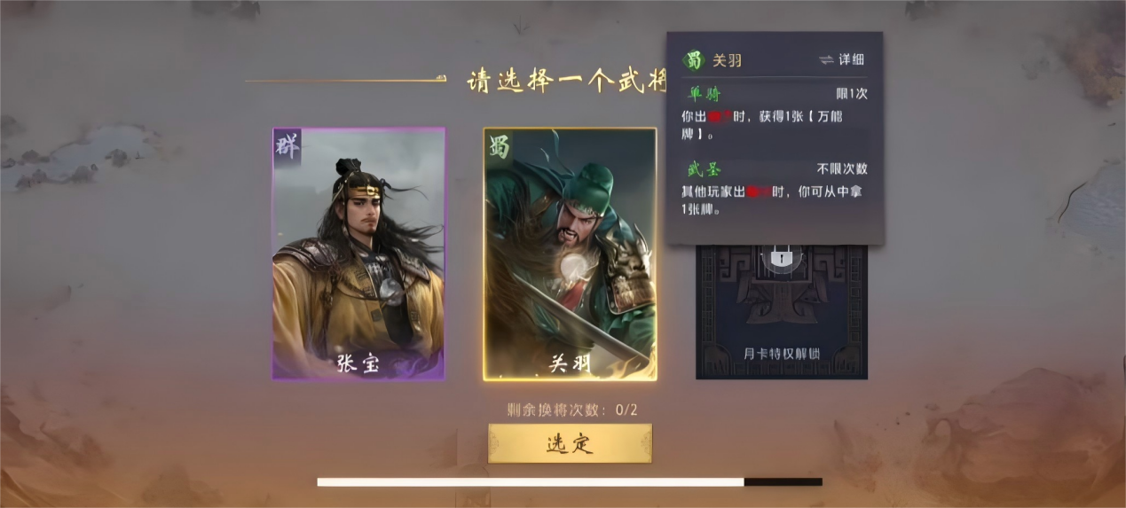 三國(guó)百將牌玩法介紹 三國(guó)百將牌規(guī)則與打法解析圖片_8