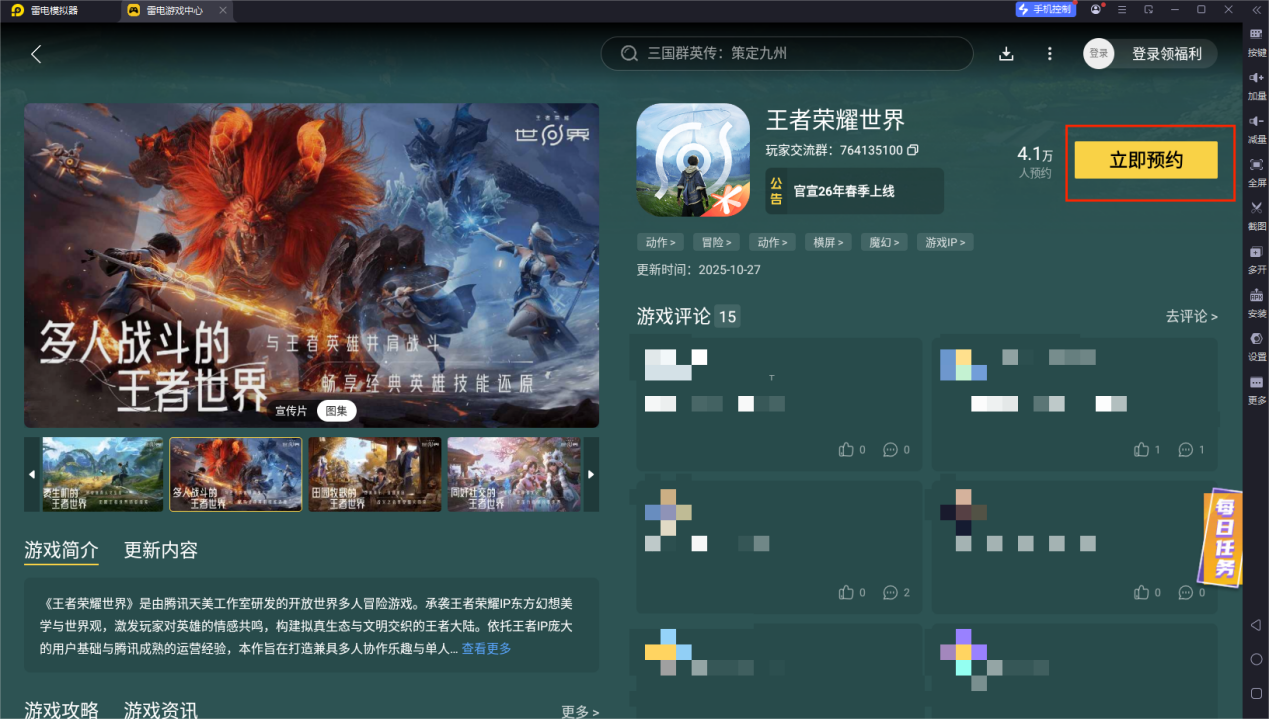 王者榮耀世界免費(fèi)下載推薦 王者榮耀世界電腦版安裝教程圖片_4