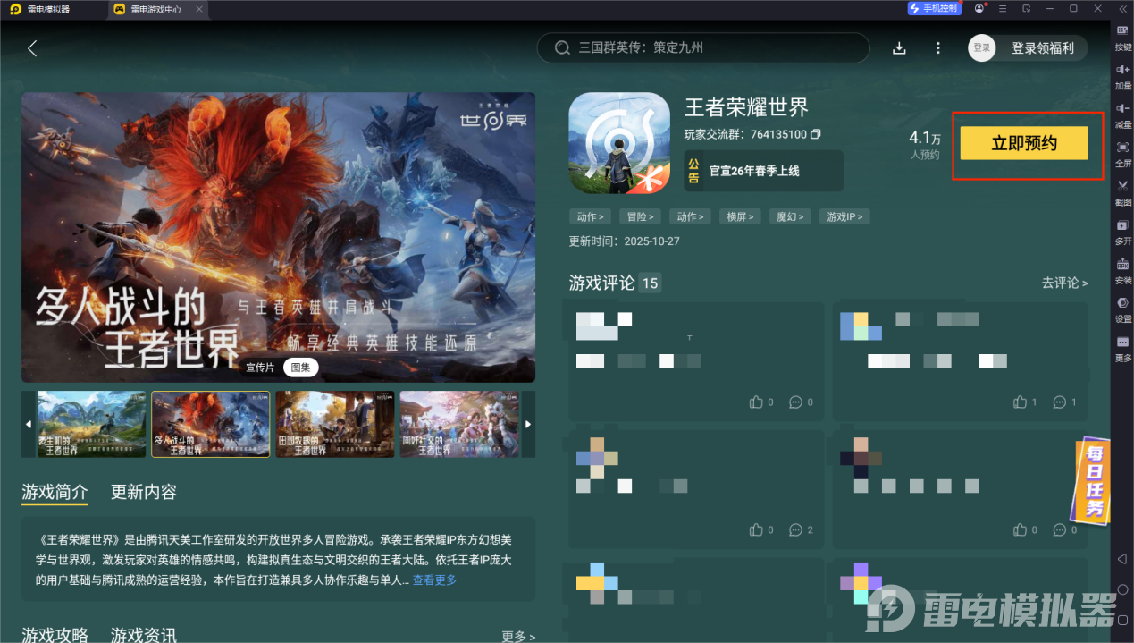 王者榮耀世界免費(fèi)下載推薦 王者榮耀世界電腦版安裝教程圖片_4