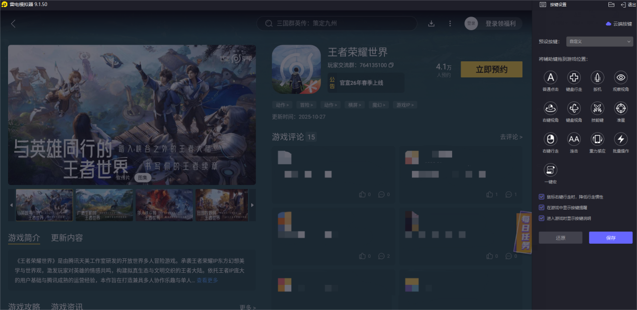 王者榮耀世界免費(fèi)下載推薦 王者榮耀世界電腦版安裝教程圖片_5