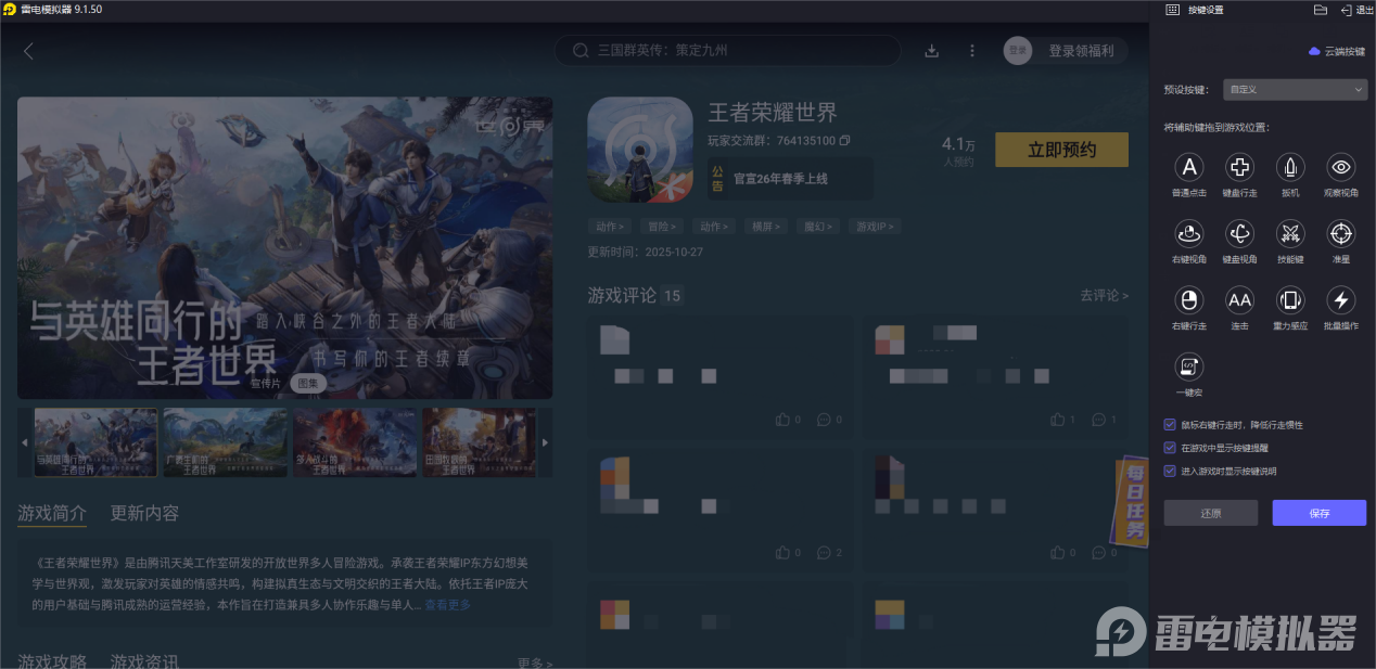 王者榮耀世界免費(fèi)下載推薦 王者榮耀世界電腦版安裝教程圖片_5