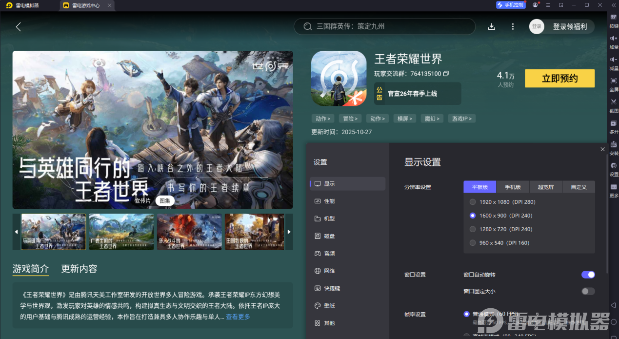 王者榮耀世界免費(fèi)下載推薦 王者榮耀世界電腦版安裝教程圖片_6