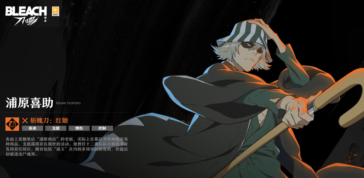 境界刀鳴浦原喜助技能介紹 境界刀鳴浦原喜助怎么玩圖片_1