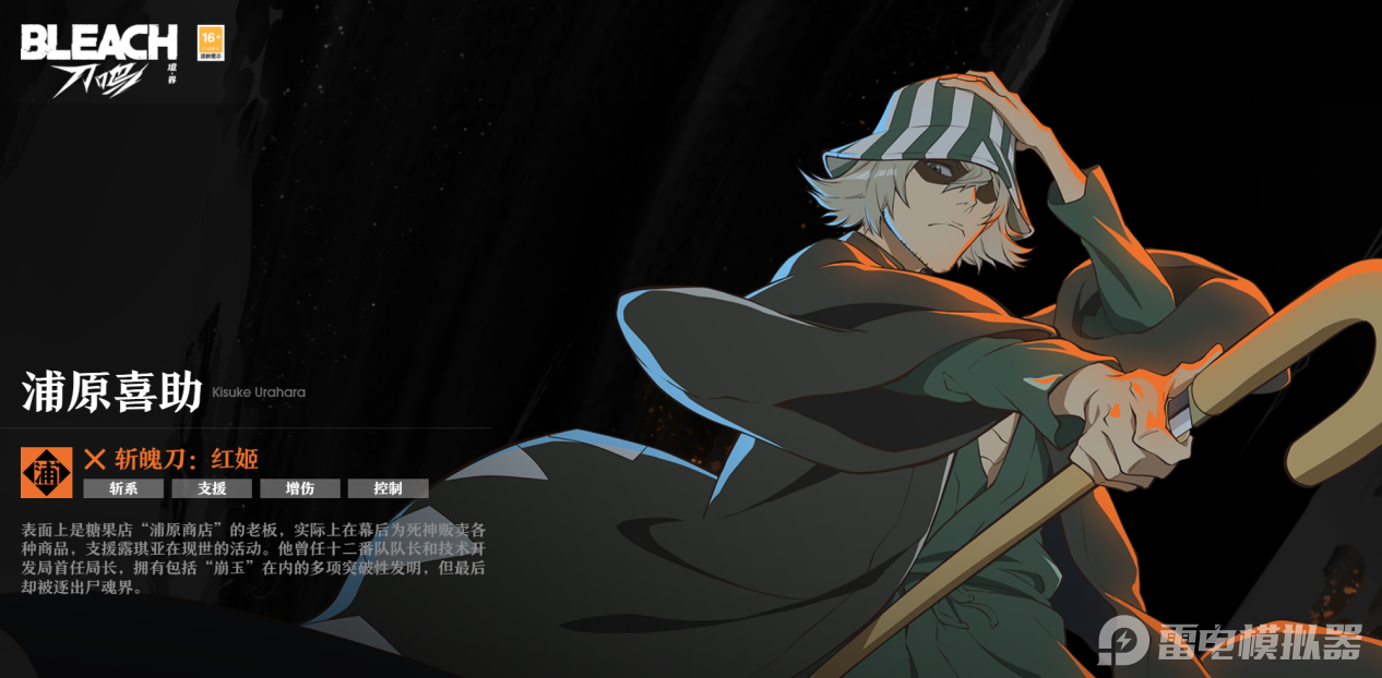 境界刀鳴浦原喜助技能介紹 境界刀鳴浦原喜助怎么玩圖片_1