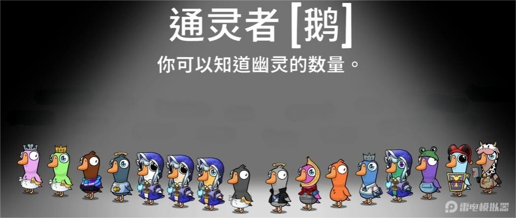 鹅鸭杀通灵者有什么用 鹅鸭杀通灵者技能介绍图片_1