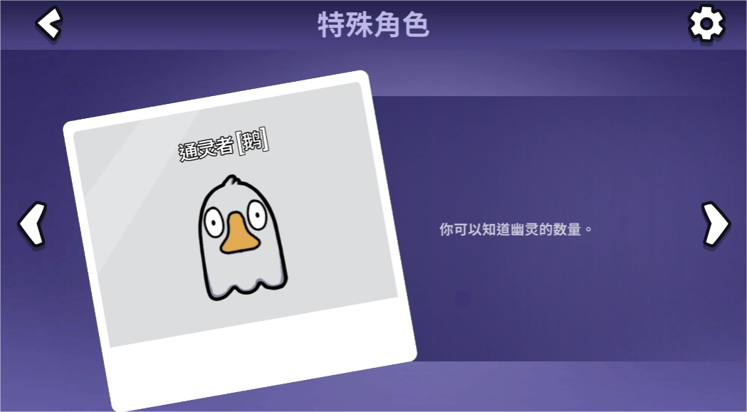 鵝鴨殺通靈者有什么用 鵝鴨殺通靈者技能介紹圖片_2