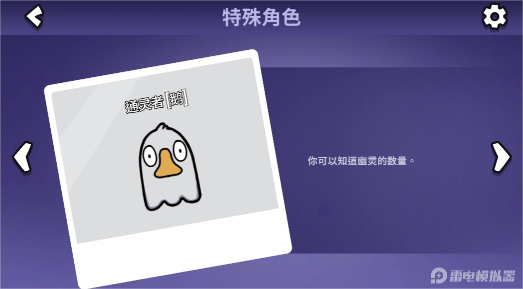 鹅鸭杀通灵者有什么用 鹅鸭杀通灵者技能介绍图片_2