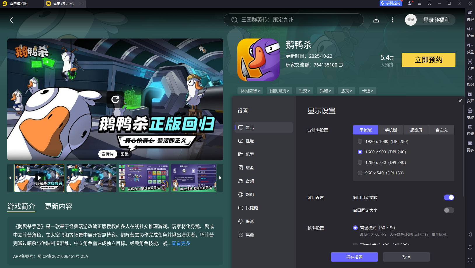 鹅鸭杀国服什么时候上线 鹅鸭杀开服时间预测图片_5