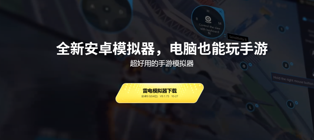 雷电模拟器电脑配置是什么 雷电模拟器电脑配置介绍图片_1