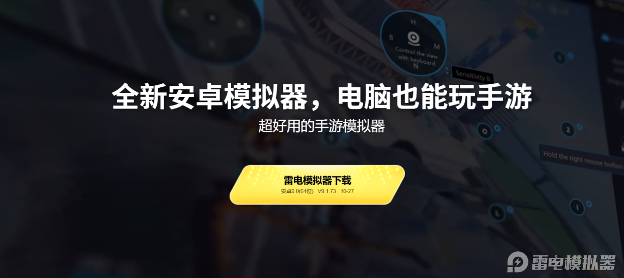 雷电模拟器电脑配置是什么 雷电模拟器电脑配置介绍图片_1