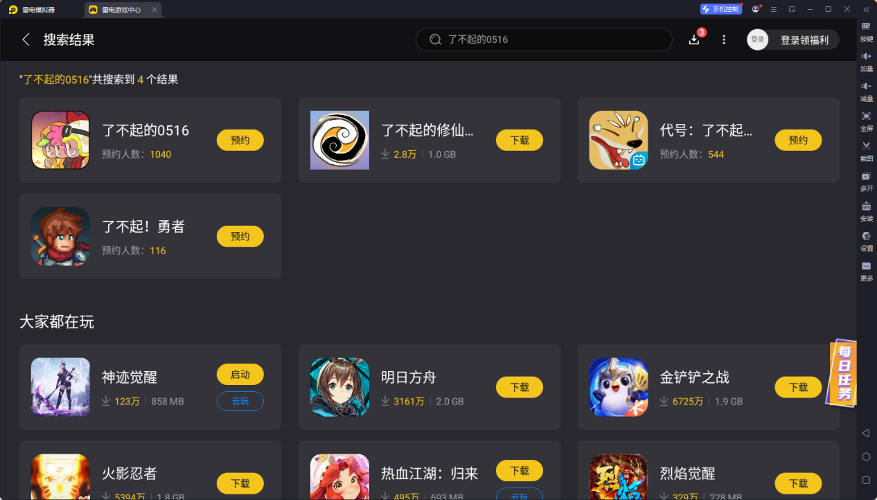 了不起的0516电脑版在哪下载 了不起的0516下载地址推荐图片_2