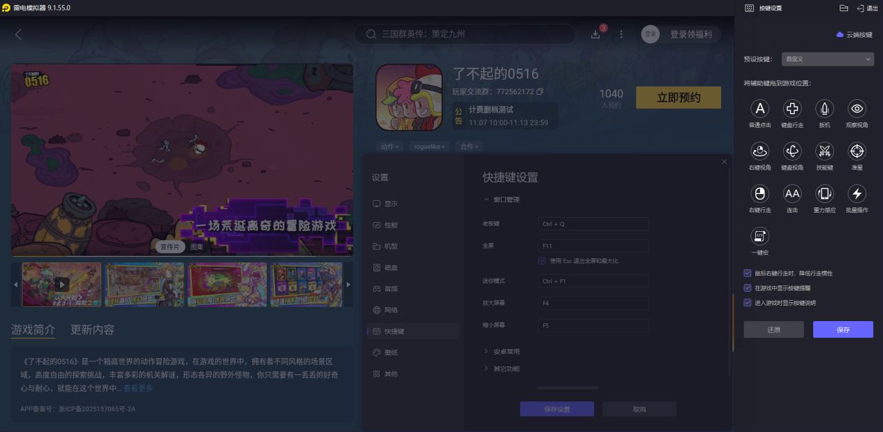 了不起的0516电脑版在哪下载 了不起的0516下载地址推荐图片_3