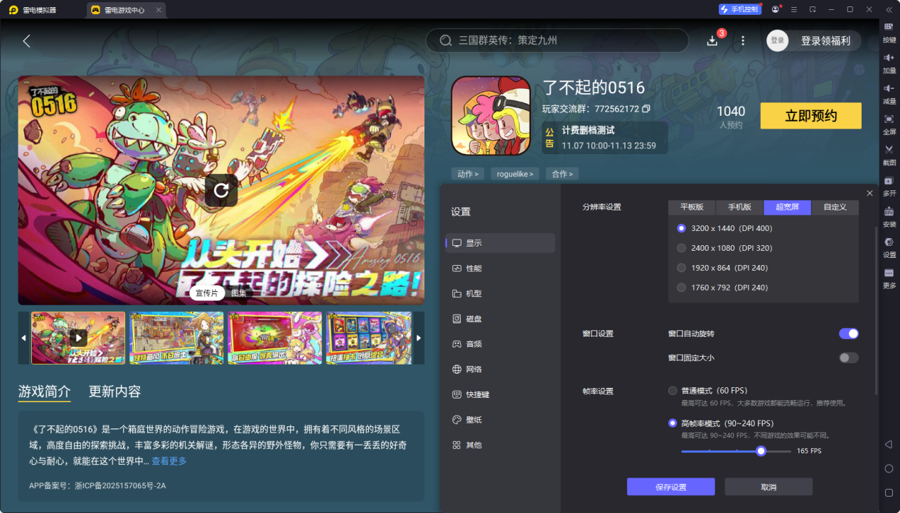 了不起的0516电脑版在哪下载 了不起的0516下载地址推荐图片_4