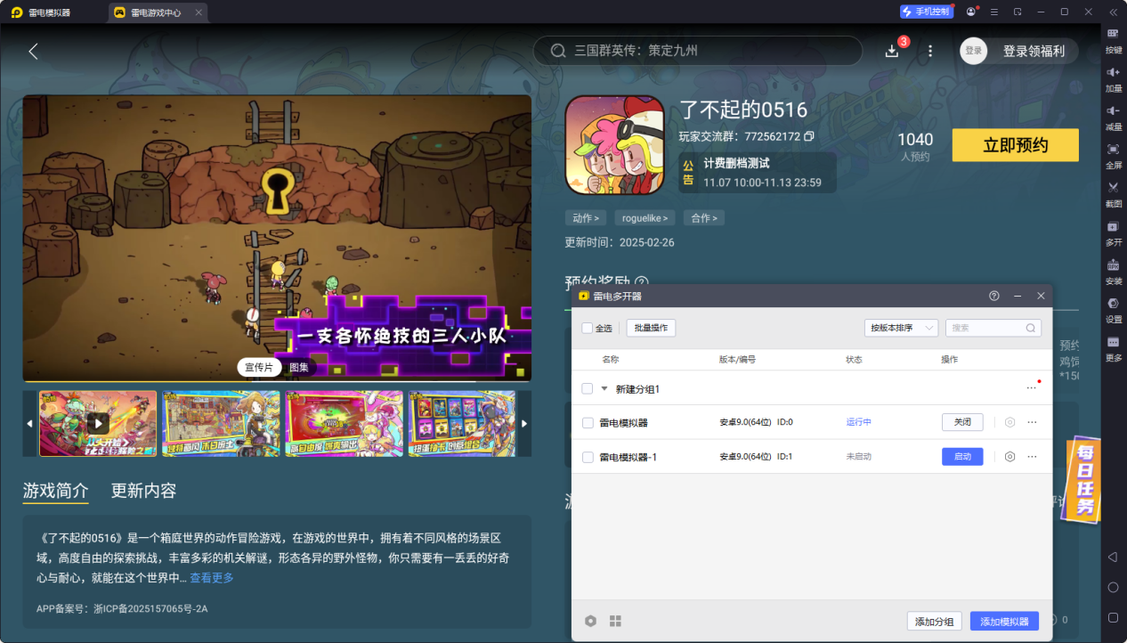 了不起的0516电脑版在哪下载 了不起的0516下载地址推荐图片_5