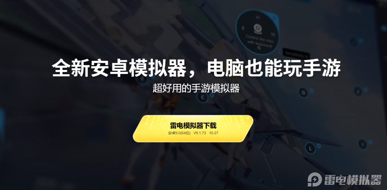 手游电脑上怎么玩 手游电脑模拟器推荐图片_2